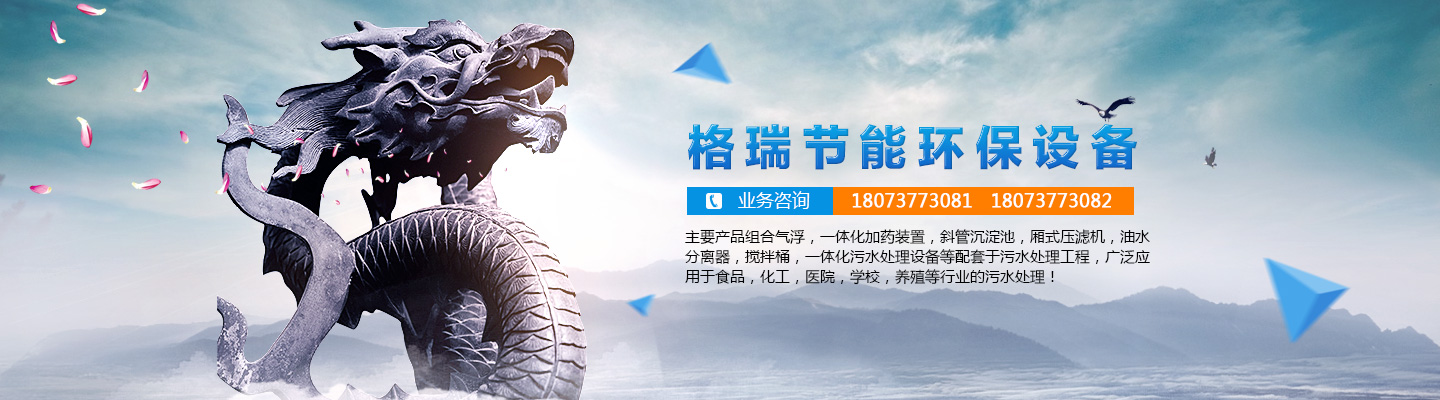 益陽(yáng)市格瑞節(jié)能環(huán)保設(shè)備有限公司-設(shè)計(jì)，制造，研發(fā)